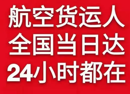 南宁空运公司货物、航空货运:物流行业各岗位招聘